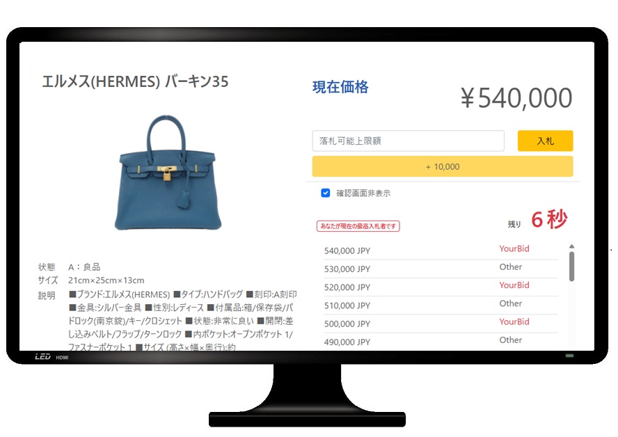 ライブオークションの入札画面